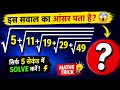 👉 “Is Root Question Ka Answer Batao 😱 | 90% Log Galat Karte Hain”