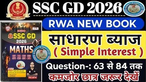 SSC GD Maths Classes 2025\SC GD Math Book Solution\Simple Interest(साधारण ब्याज)Rwa GD book solution