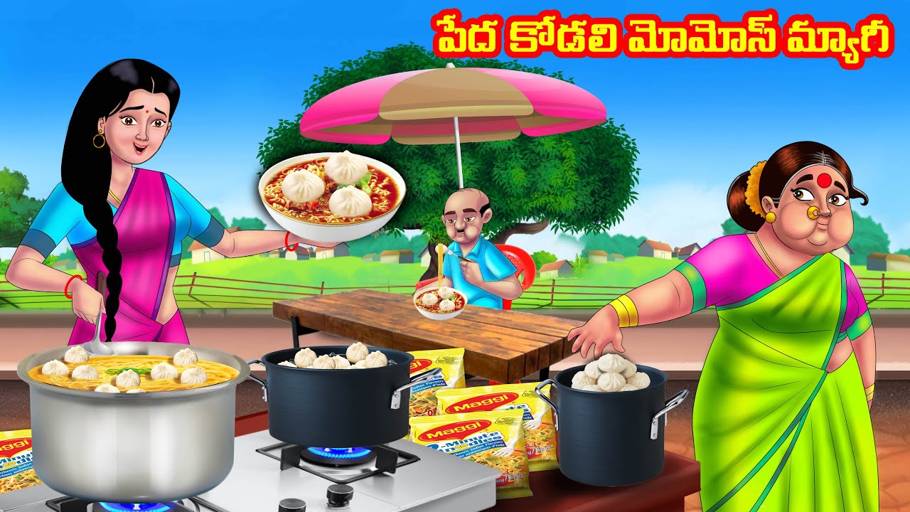 పేద కోడలి మోమోస్ మ్యాగీ Atha vs Kodalu kathalu | Telugu Stories | Telugu Kathalu | Anamika TV Telugu