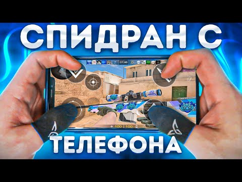 САМОЕ БЫСТРОЕ ПРОХОЖДЕНИЕ Standoff 2 [Спидран с телефона]