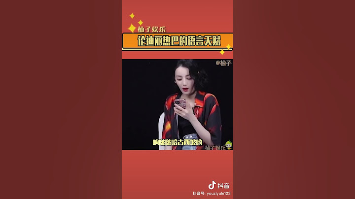 谁能不爱热巴说韩语情话呢？语言天赋真是绝了，反应也好快！ #迪丽热巴 #热巴