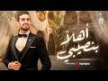                                علي رسلان   أهلا  بنصيبي حالتي