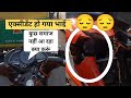 एक्सीडेंट हो गया भाई || 😔😔accident ho gaya#delhi #accident #pulsarns #insurance