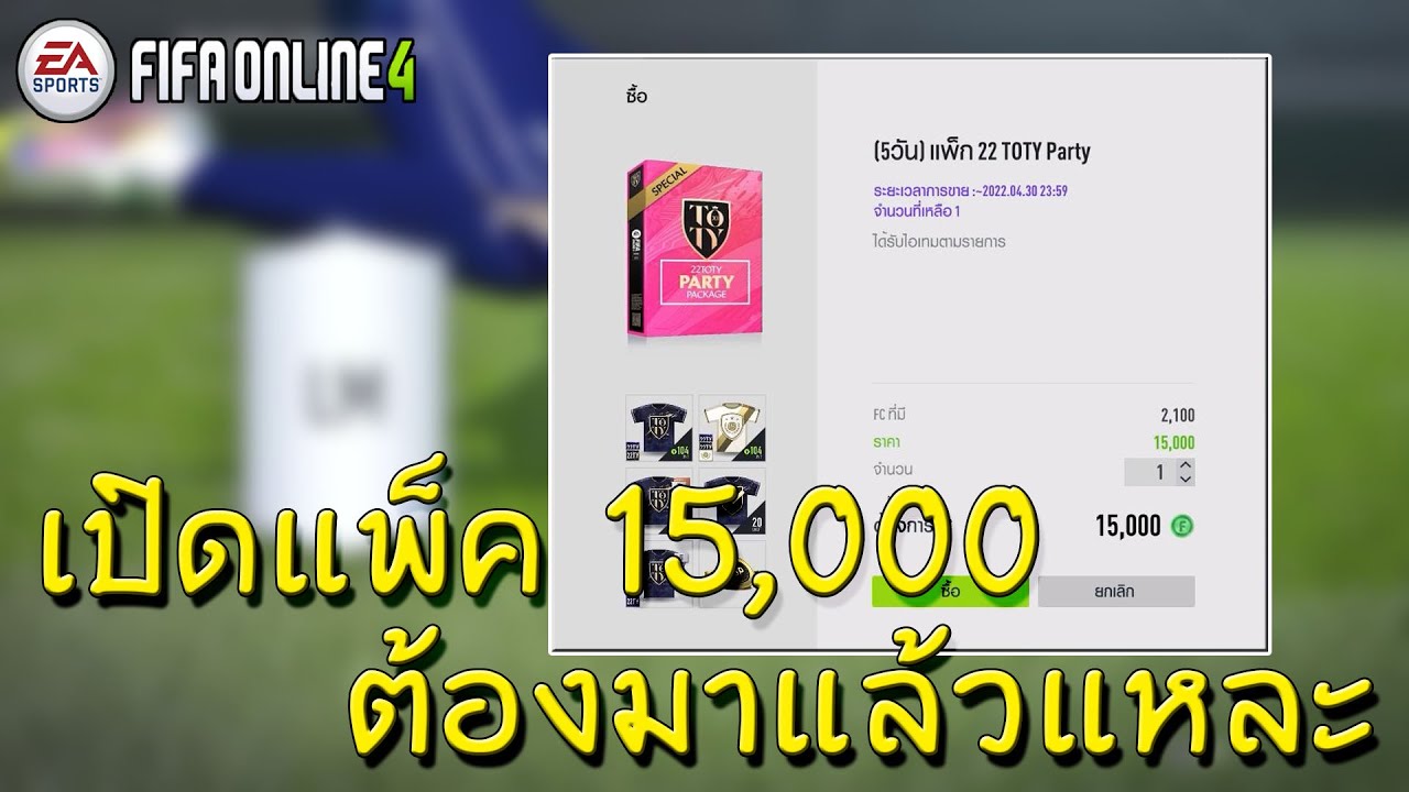 แพ็คนี้มันน่าโดนวะ | FIFA ONLINE 4