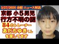こつ然と消えた小学生⁉️京都【小５男児 行方不明】父が車で学校近くに送り届けるも…校内カメラに姿は映らず# 10