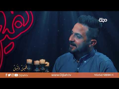 هيل وليل 2 قصيدة عشگ الموت محسن الخياط