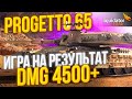 Progetto 65 // НЕ КАЧАЙ ЕГО! САМЫЙ СЛАБЫЙ СТ-10 В ИГРЕ!