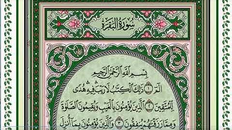 سورة الفاتحة وأوائل سورة البقرة تلاوة فضيلة الشيخ مصطفى اللاهونى حفظه الله