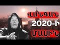 Վանգայի գուշակությունները||Ինչ է գուշակել Վանգան 2020թ-ի  համար
