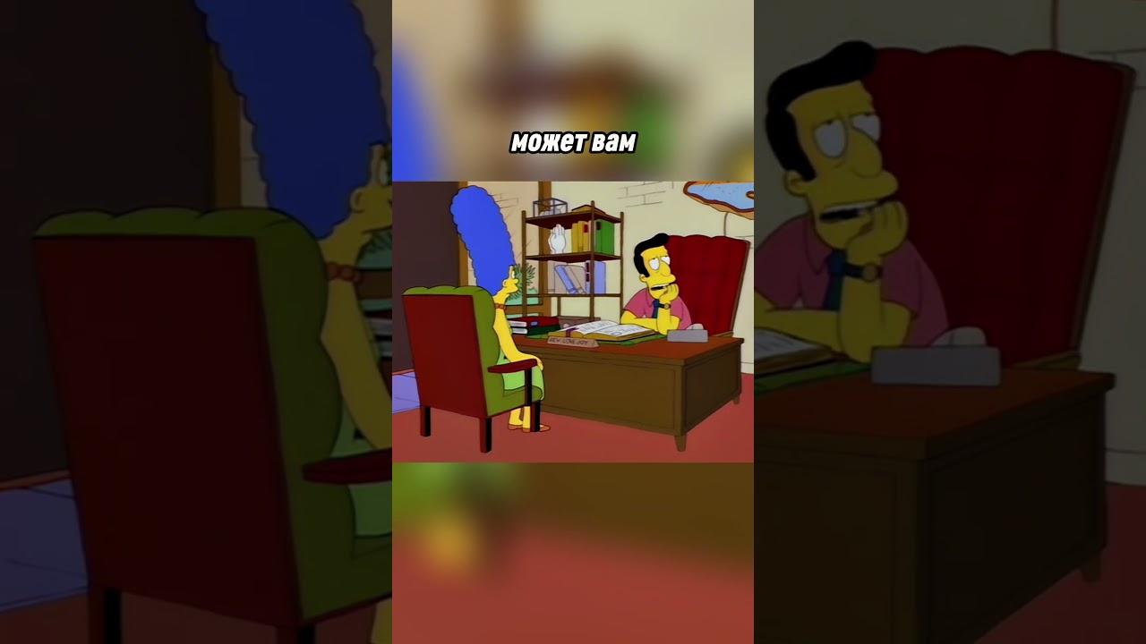 Помощь священника The Simpsons 08x22-In Marge We Trust 