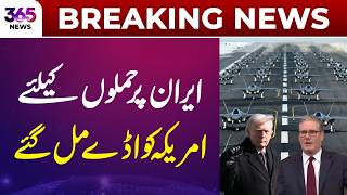 Breaking News | US Secures Bases for Possible Iran Strikes | Major Development | 365 News