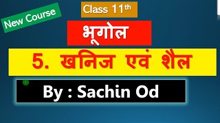 Class 11 Geography Chapter-5  खनिज और शैल by Sachin od Eklavya Study Point