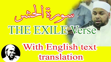سورة الحشر تلآوة خاشعة بصوت الشيخ عبدالله كامل ( إسمع بقلبك )