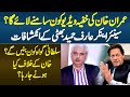 Imran Khan Ki Secret Videos Kon Samne Lae ga? Arif Hameed Bhatti Ke Lahore Jalsa Se Pehle Inkishafat