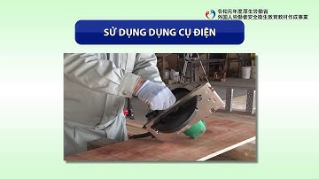 Công tác thi công cốp pha/Sử dụng dụng cụ điện（ベトナム語／建設業／型枠施工業務／電動器具の取扱い）