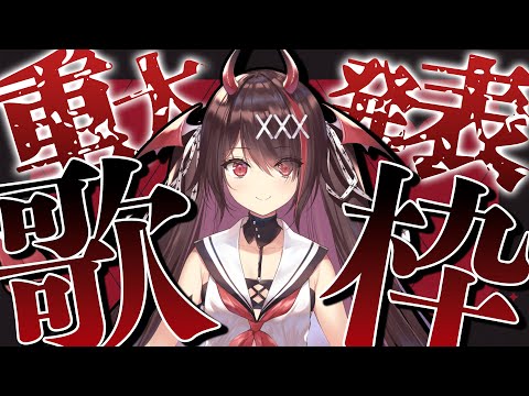 【重大発表歌枠】重大発表あり!!きららの歌を聞けえぇ🎤!【#逢魔きらら/のりプロ所属】 video thumb