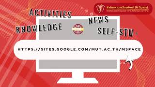 วดโอแนะนำเวบไซต Mspace