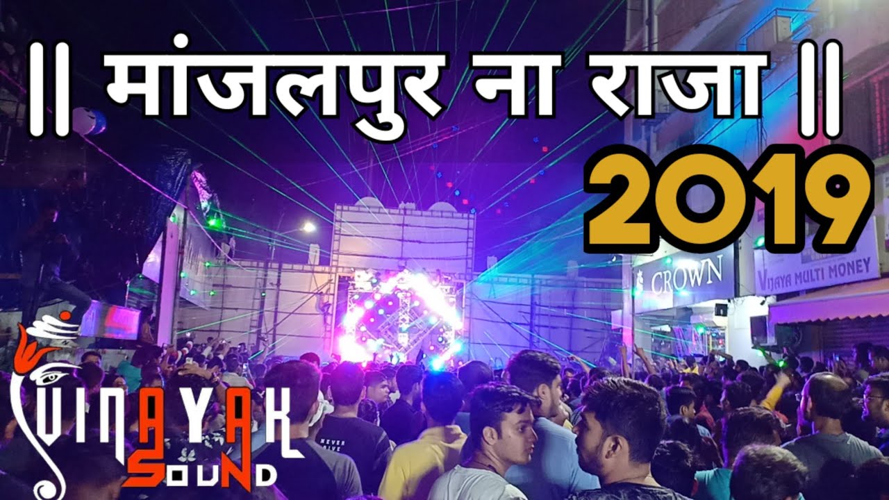 👉 (PART - 2) MANJALPUR NA RAJA - VINAYAK SOUND - GANAPATI VISHARJAN 2019 - MANJALPUR, VADODARA 2019