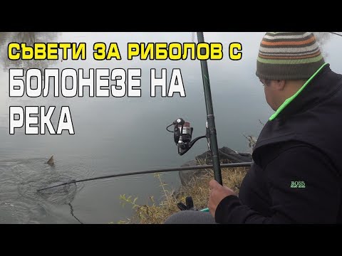 Видео: Каква тактика да изберем за риболов