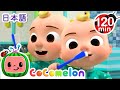 おやすみの前に♪ ほっこりするおやすみ前のこと | ココメロン|たのしい童謡 | こどもに人気の歌 | 赤ちゃんが喜ぶ歌 | Moonbug Popular Songs