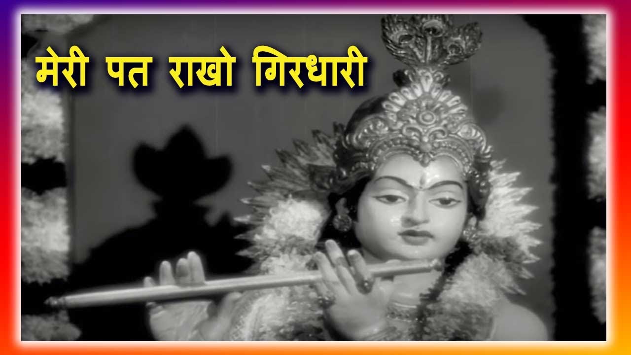      Meri Pat Rakho Girdhari  Lata Mangeshkar  Ghunghat  Devotional Song