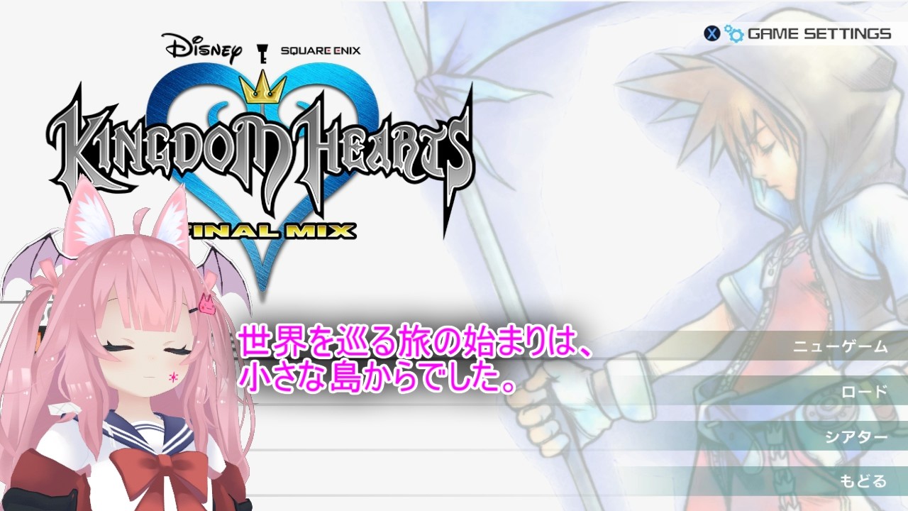 【#LiAA_LIVE!!過去ログ】新たな世界へ。【#Kingdom_Hearts】
