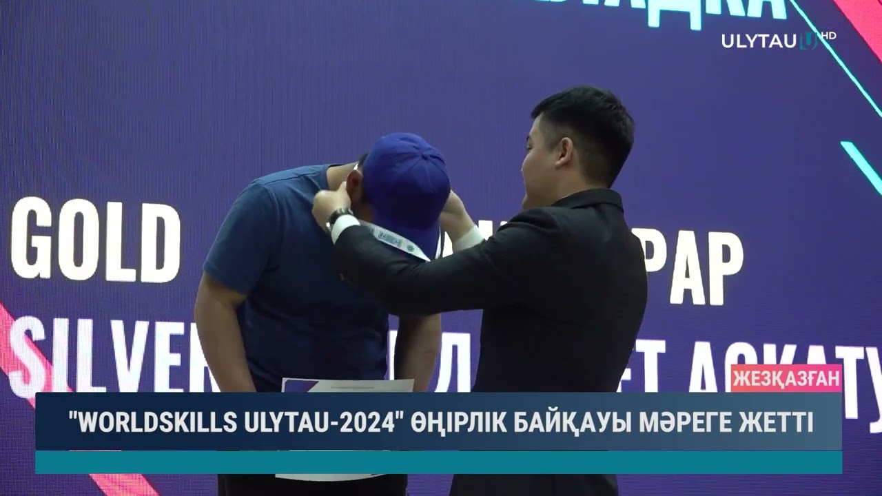 "Worldskills Ulytau - 2024" өңірлік байқауы мәреге жетті