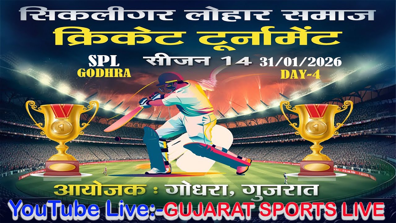 Live 🔴 SPL GODHRA SIKLIGAR LOHAR SAMAJ SEASON -14 // GUJARAT SPORTS LIVE// DAY-4