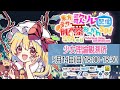 【#東方歌リレー】例大祭おつかれSP!東方アレンジスタジオライブ!【少女理論観測所】