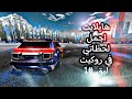 هايلايت (اجمل لحظاتي) في روكيت ليق #1