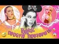 ПРОБУЮ ПОВТОРИТЬ МАКИЯЖ BRATZ 😱 ПЕРЕВОПЛОЩЕНИЕ В КУКЛУ | Ира Блан