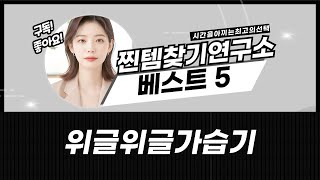 휴대용 가습기 대전! 위글위글, 카카오, 독일, 생수병 가습기 비교