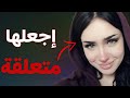 الخيط الخفي: كيف تجعلها تخضع بصمت؟||علم النفس المظلم 