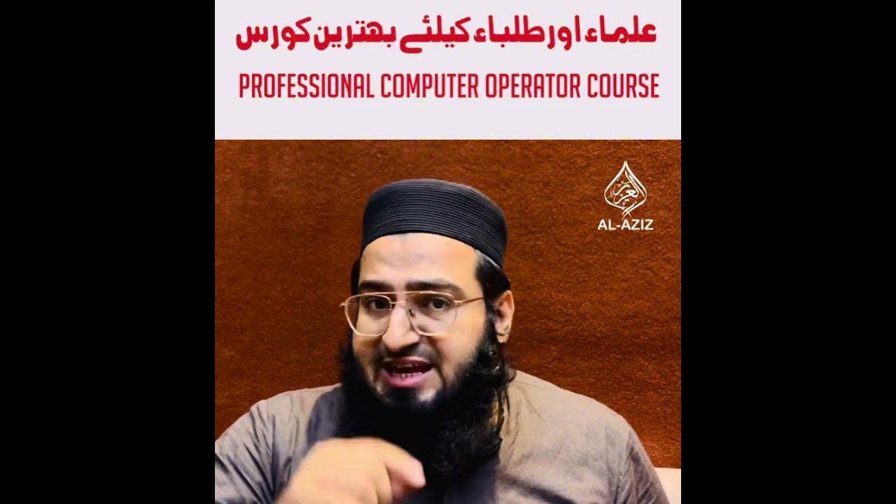 professional computer operator course - Al-Aziz Islamic Institute - YouTube