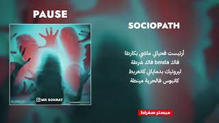 اغنية بوز فلو الجديدة كلاش النظام المغربي وحليوة ( Lyrics | paroles | الكلمات ) PAUSE - SOCIOPATH