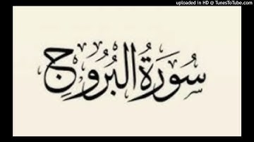 Al borouj 085 سورة البروج
