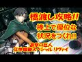 【UFOキャッチャー】 進撃の巨人 リヴァイ 立体機動スペシャルフィギュア 【クレーンゲーム】