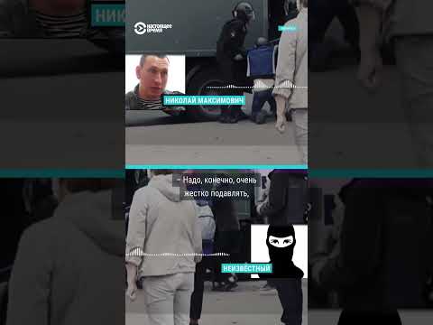 Разговор силовиков Беларуси во время протестов-2020