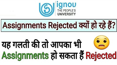 IGNOU | Assignment Rejected होने के क्या कारण हैं?