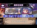 【ディスガイアRPG】ディスガイア「魂を浄化する赤い月の巻」【魔界史回想】