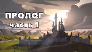 видео: ПРОЛОГ часть 1 - Armello #01 картинка: ПРОЛОГ часть 1 - Armello #01