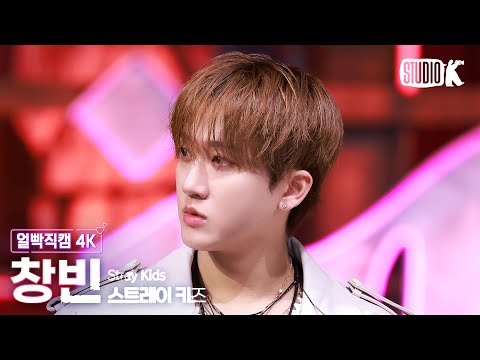 Changbin（Stray Kids）