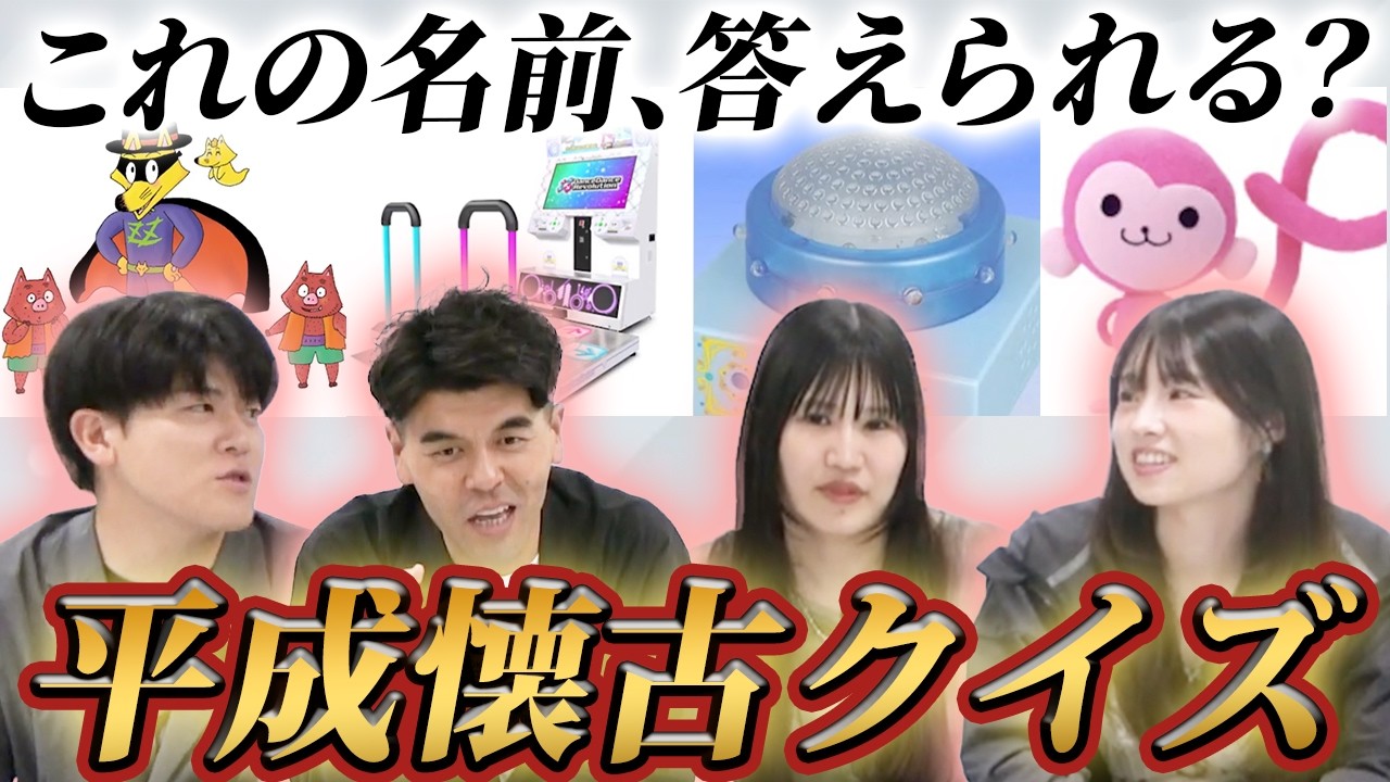 【流行クイズ】平成一桁ガチババアの本領発揮！？罰ゲームを賭けた激戦バトル！