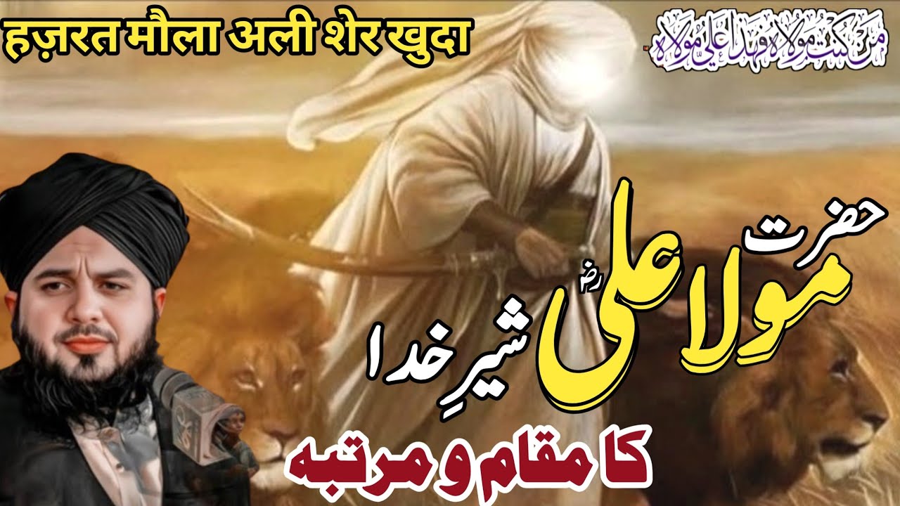 Hazrat Mola Ali Shere Khuda R.A Ka Wakia  Bayan 2026 | Hazrat Ali ka waqia | Peer Ajmal Raza Qadri