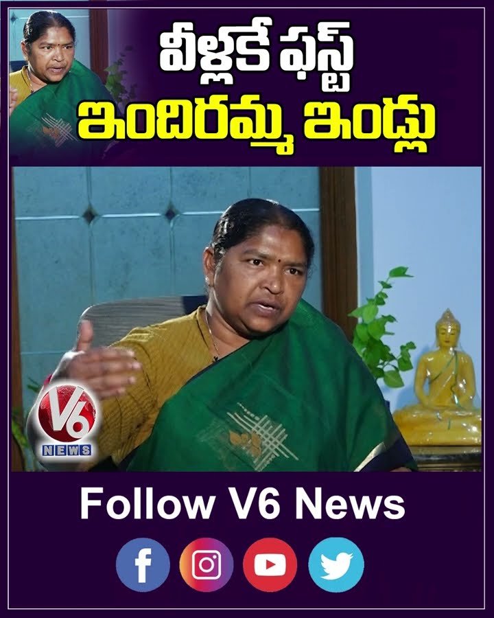 వీళ్లకే ఫస్ట్ ఇందిరమ్మ ఇండ్లు | Minister Seethakka Clarity On Indiramma Houses | V6 News
