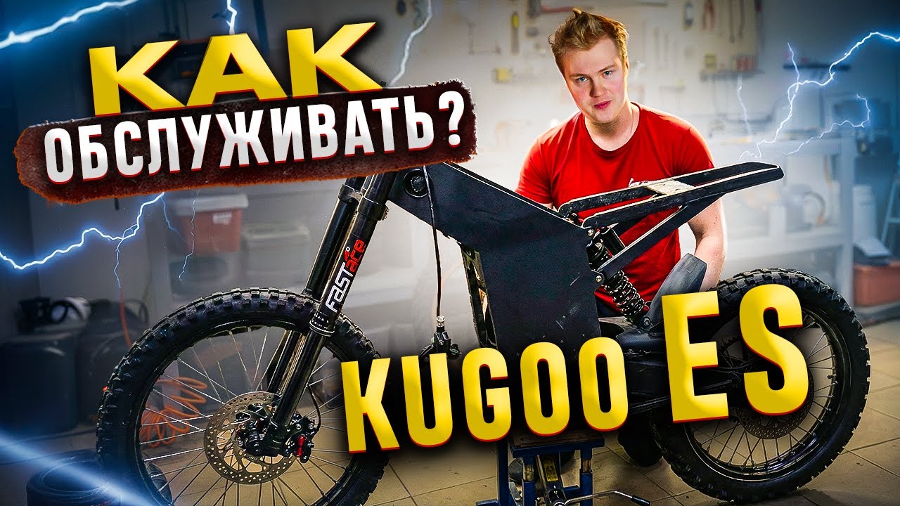 Kugoo ES - Полное ТО и разборка после Эндуро