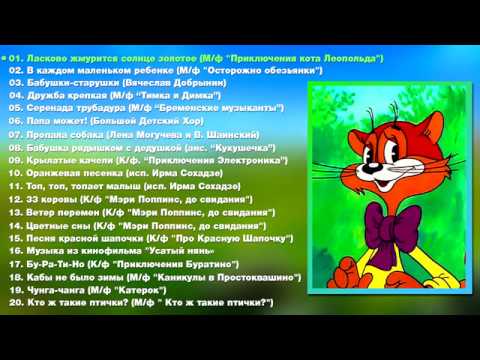 Сборник детских песен №1