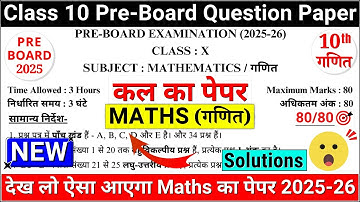 🔥आ गया class 10 maths pre board question paper 2025-26 | class 10 maths pre board paper 2025-26|cbse