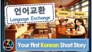 [Sub./PDF] Your First Korean Short Story ❤ 15. 언어교환(Language Exchange)