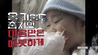 [상암동비디오] 슬기로운 겨울나기 / YTN 사이언스